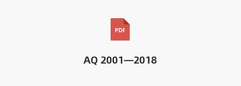 AQ 2001—2018